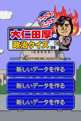 Itsudemo Dokodemo - Onita Atsushi no Seiji Quiz DS (Japan) screen shot title